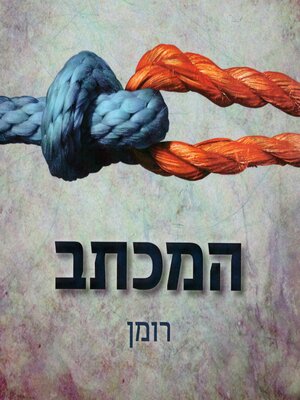cover image of המכתב